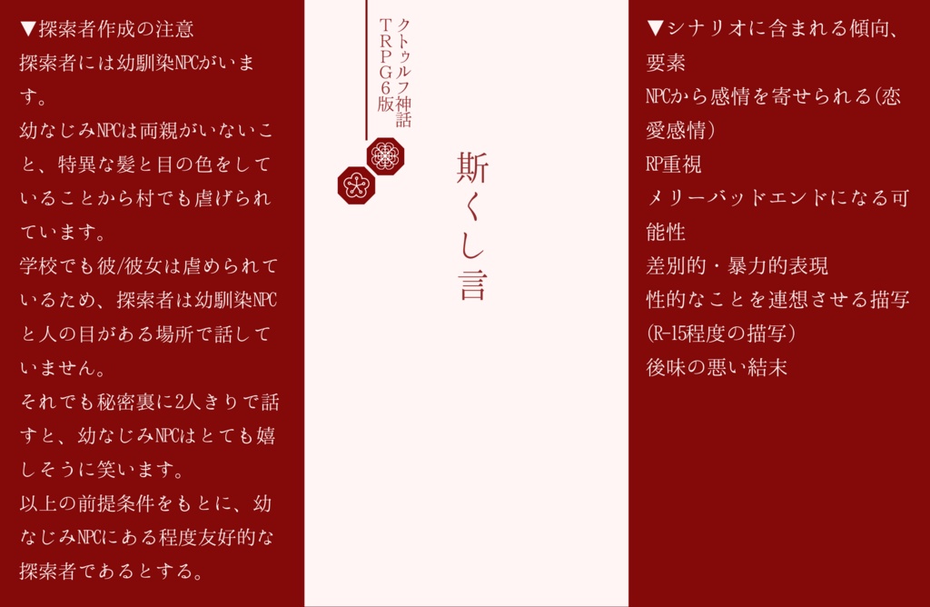 斯くし言【CoC6版】SPLL:E109047