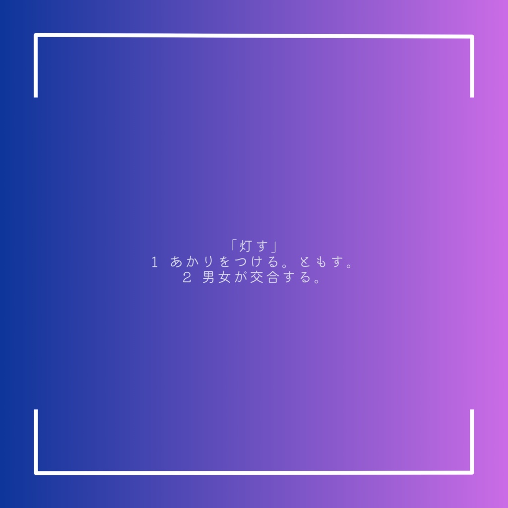 身を灯す迄あと5分《CoC6版》 SPLL:E197927