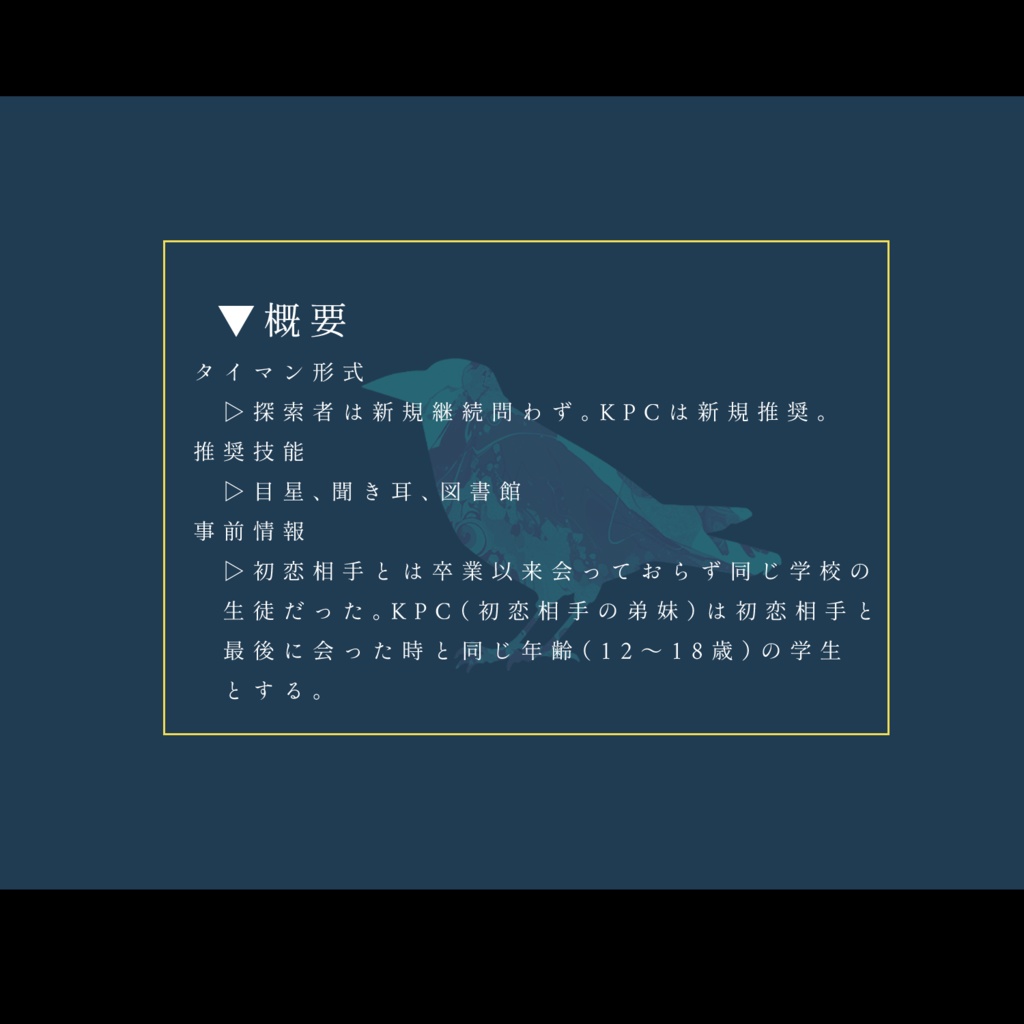 「闇夜の烏は雌雄もつかぬ」《タイマンCoC》SPLL:E195132