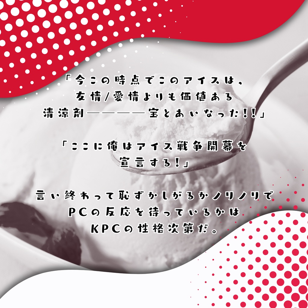 真夏に電気止まって冷凍庫もご臨終した。最後のアイスをかけてKPCと勝負する。《タイマンCoC》SPLL:E108640