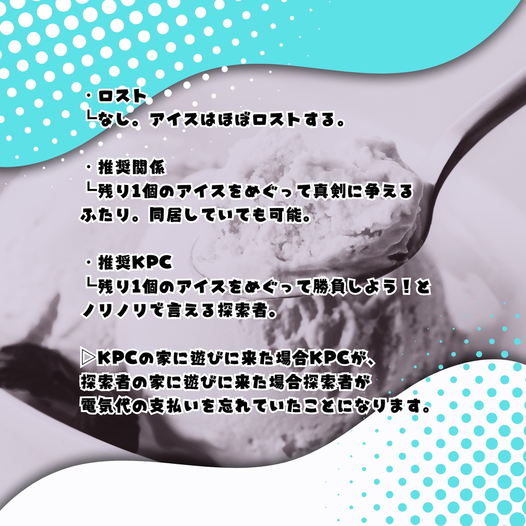 真夏に電気止まって冷凍庫もご臨終した。最後のアイスをかけてKPCと勝負する。《タイマンCoC》SPLL:E108640