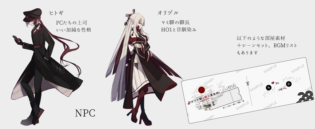 キサラギ驛は職員募集中!《CoC2PL/タイマン》SPLL:E191503