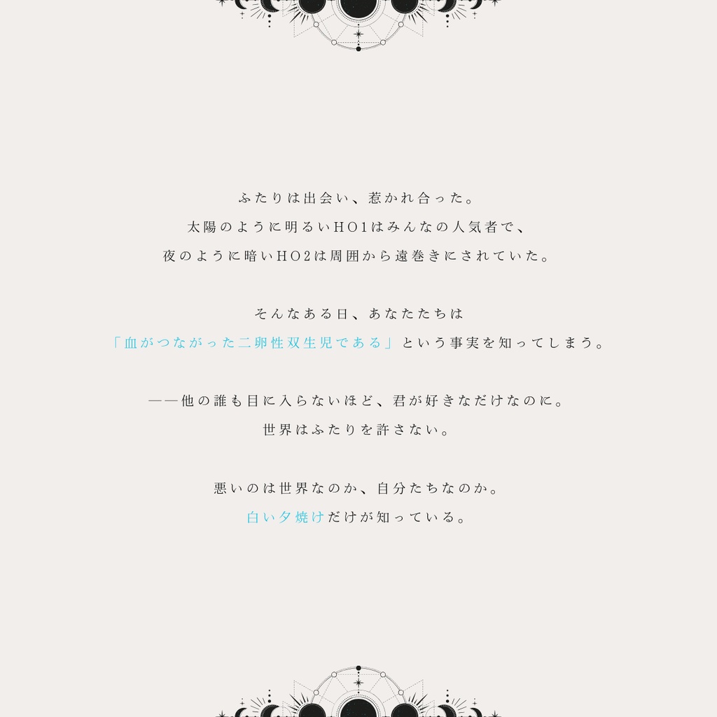 なべて眼を過ぐ白焼け《2PL/タイマン》SPLL:E109354