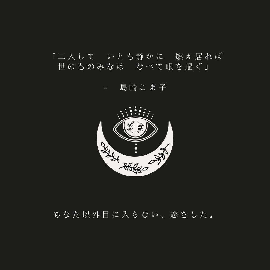 なべて眼を過ぐ白焼け《2PL/タイマン》SPLL:E109354