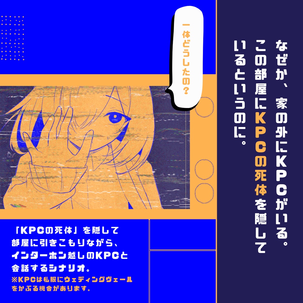 扉の内側《タイマンCoC》