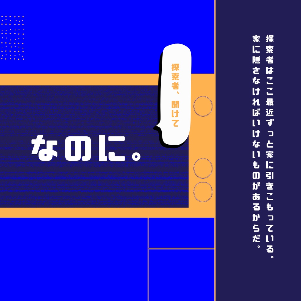 扉の内側《タイマンCoC》