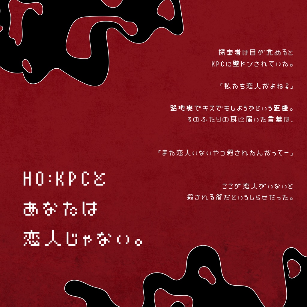 君は乞いびと《タイマンCoC》SPLL:E107927