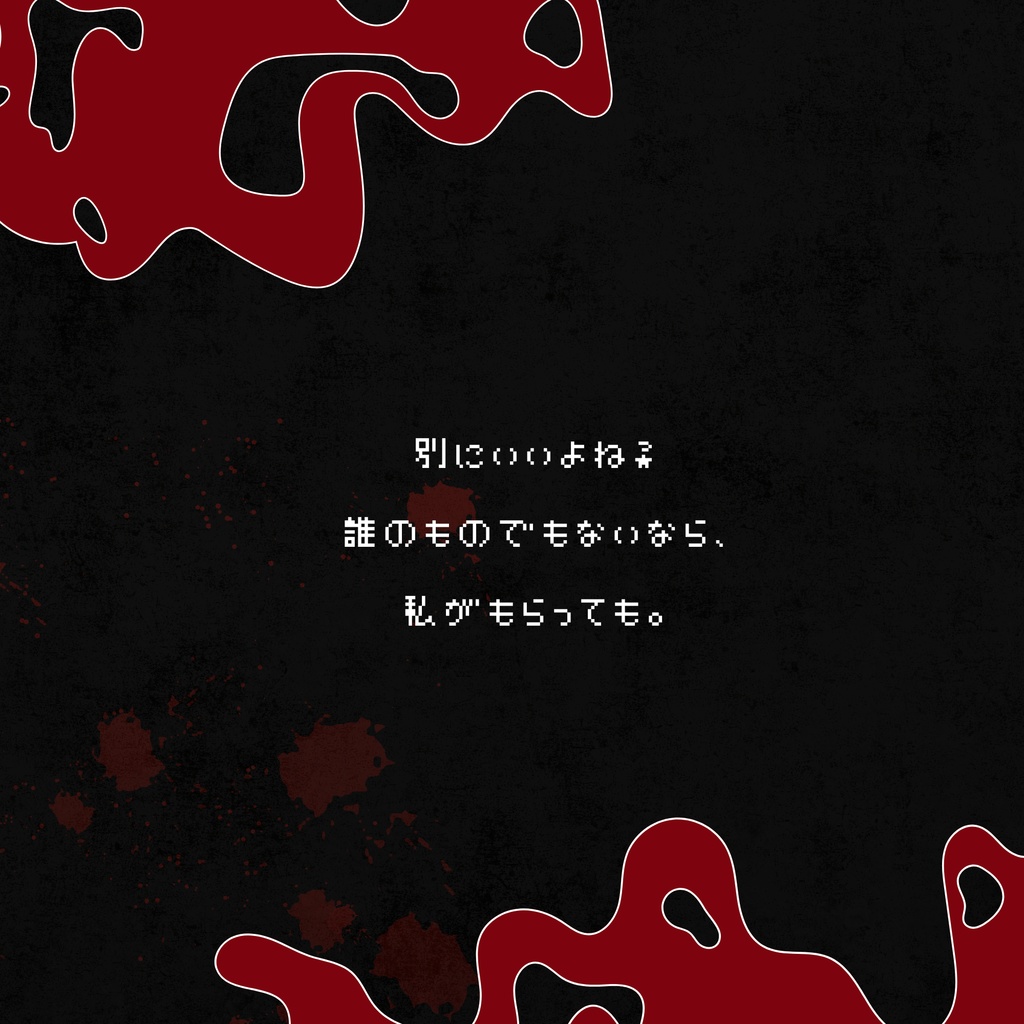 君は乞いびと《タイマンCoC》SPLL:E107927