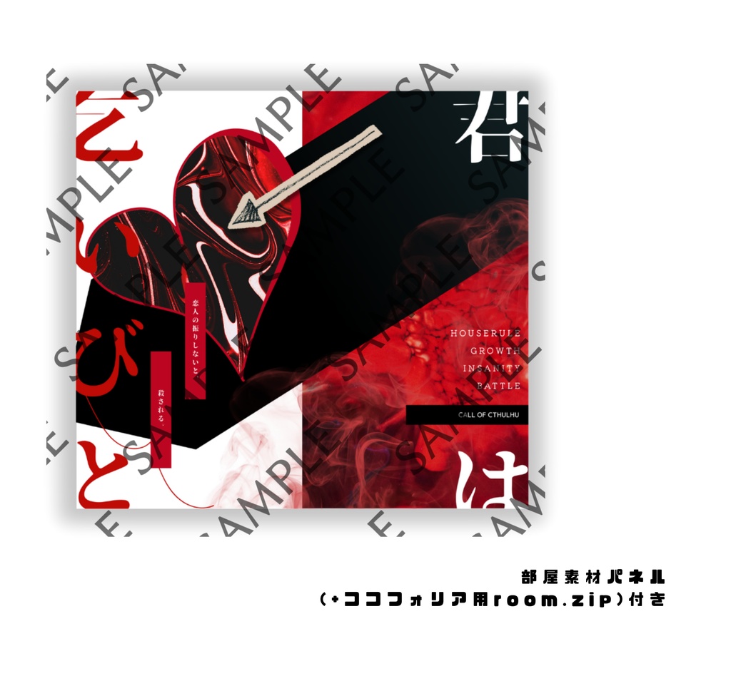 君は乞いびと《タイマンCoC》SPLL:E107927