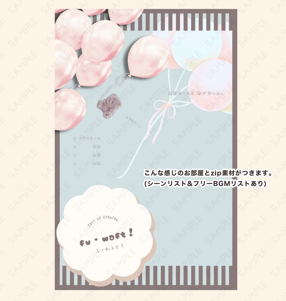 fu・waft!《タイマンCoC》SPLL:E189934