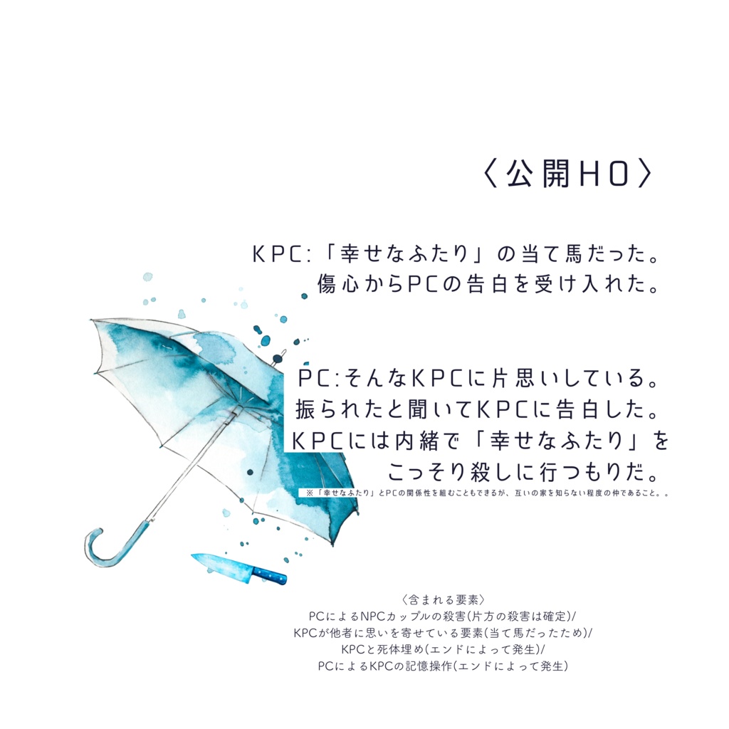 《期間限定無料》君がゴミならわたしが拾う《タイマンCoC》