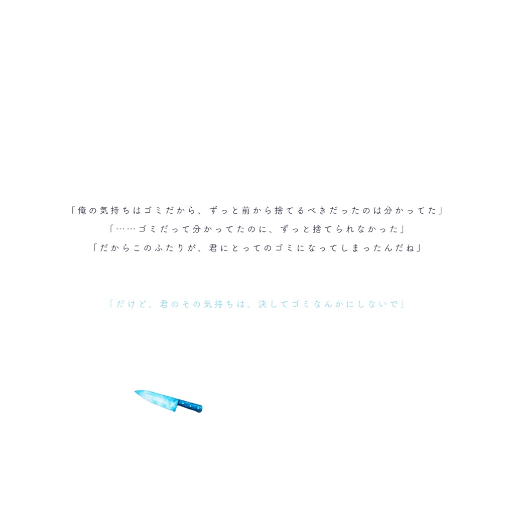 《期間限定無料》君がゴミならわたしが拾う《タイマンCoC》