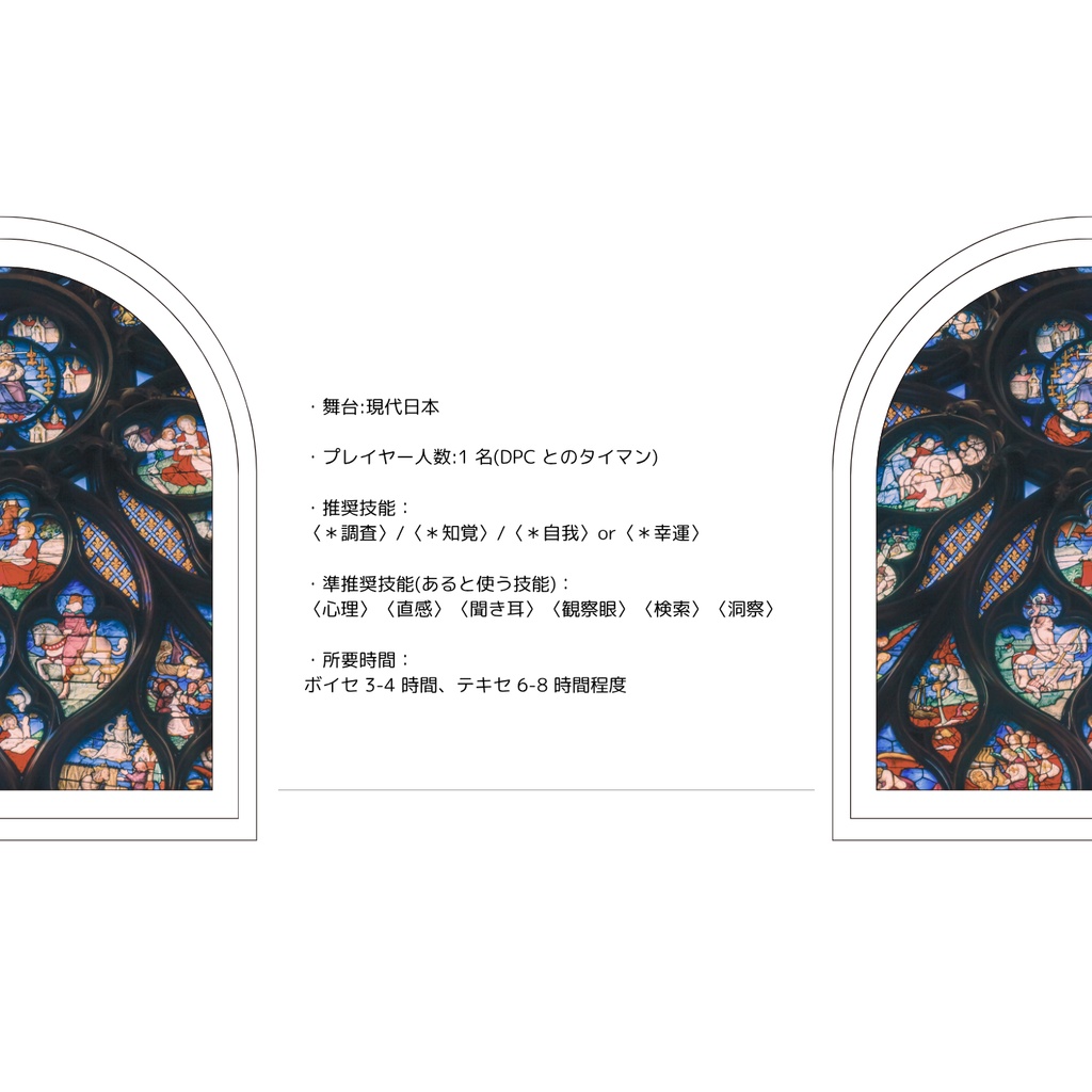 「」なんてね【エモクロアTRPG/全年齢版】