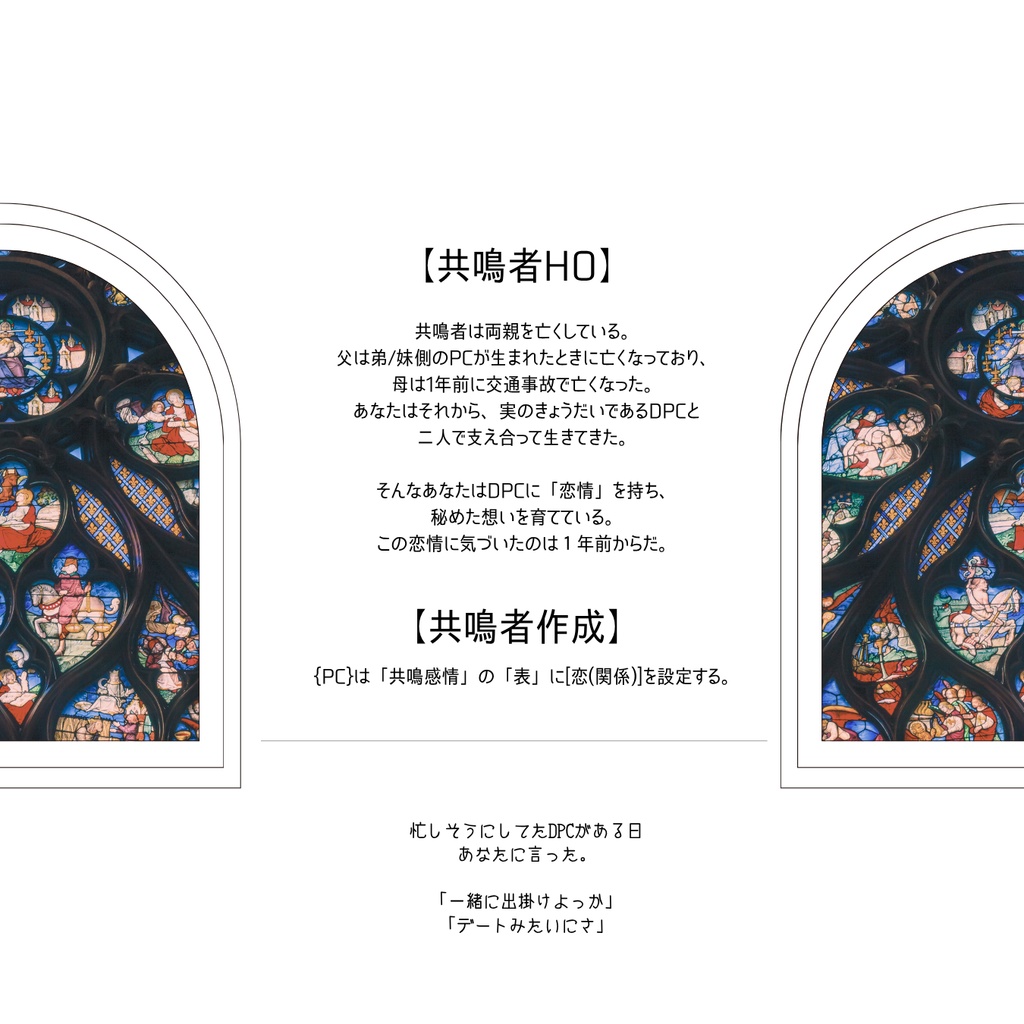「」なんてね【エモクロアTRPG/全年齢版】