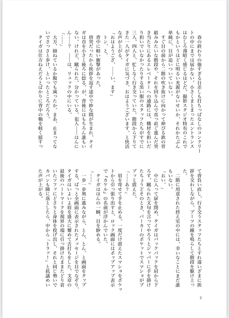 お付き合い(仮)、はじめました。【準備号】