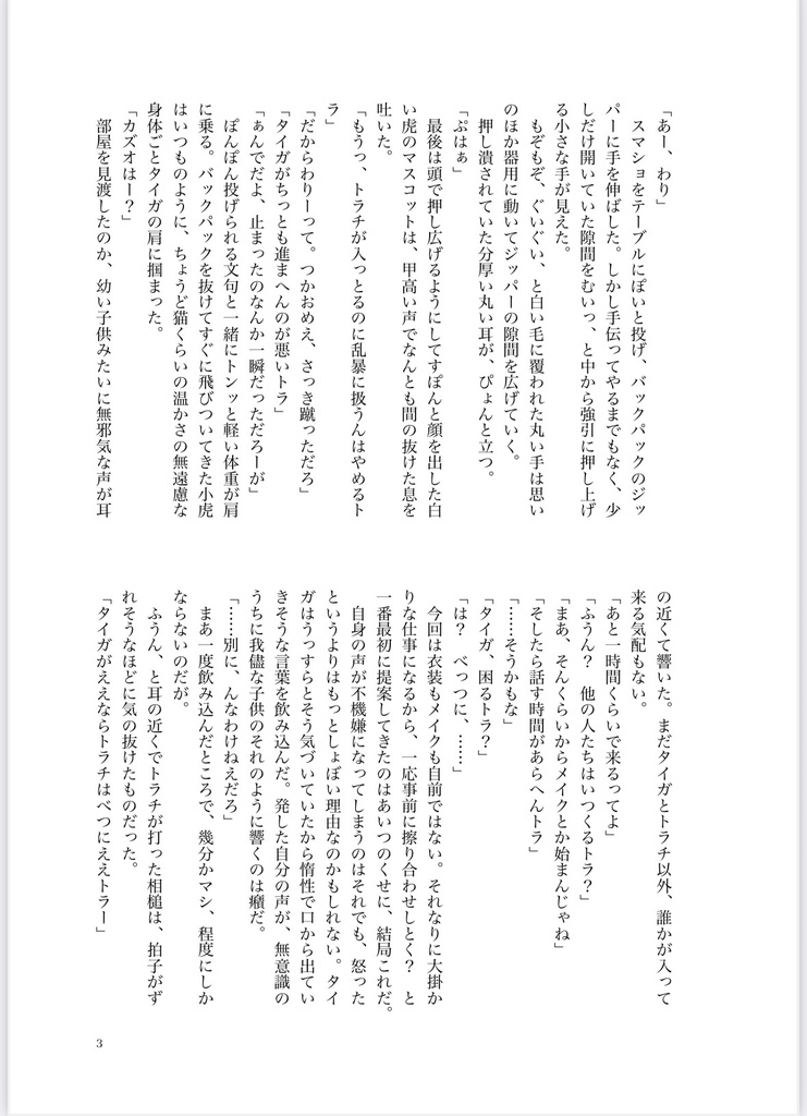 お付き合い(仮)、はじめました。【準備号】