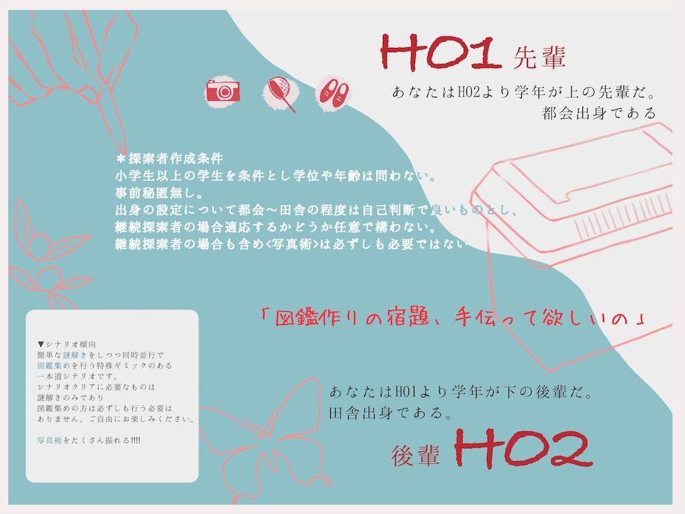 CoCシナリオ「観察記録夏廻り」