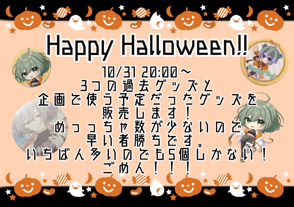 過去グッズ