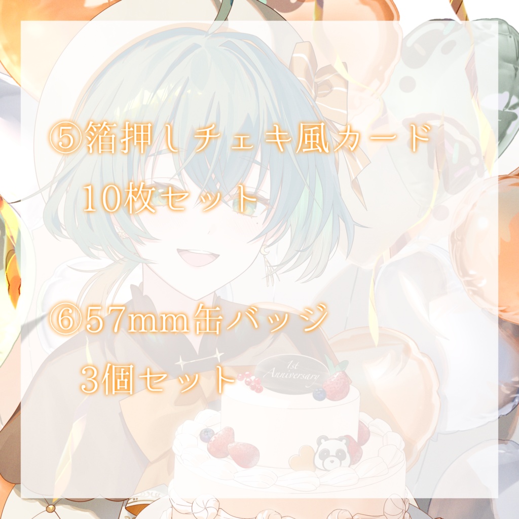 【締切】君野こじ1st Anniversary記念グッズ【3〜4月発送予定】