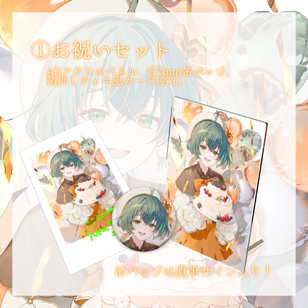 【締切】君野こじ1st Anniversary記念グッズ【3〜4月発送予定】