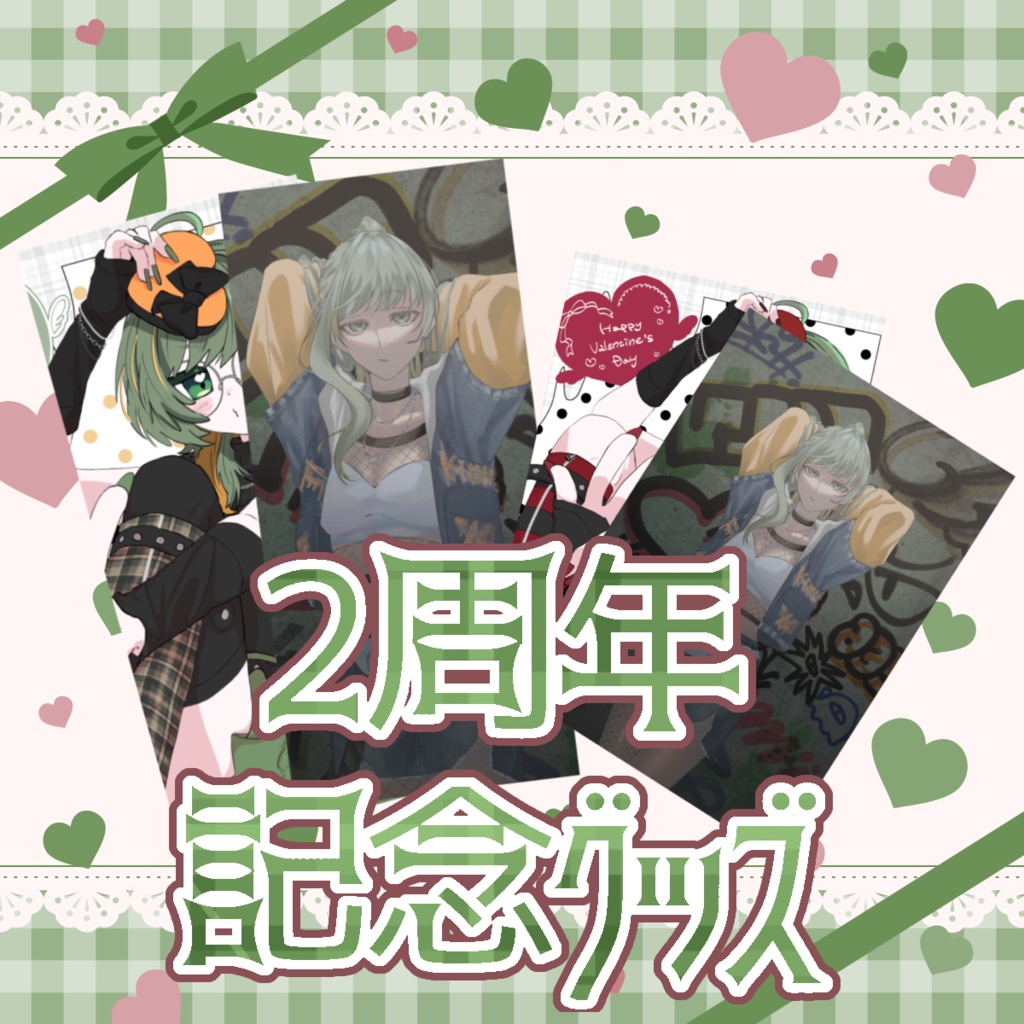君野こじ2周年記念デジタルグッズ