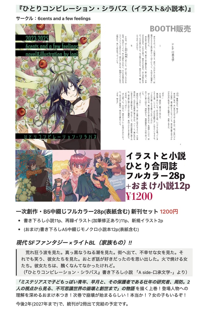 ひとりコンピレーション・シラバス