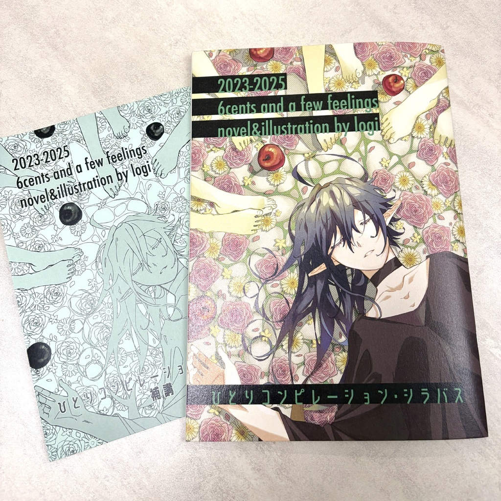 ひとりコンピレーション・シラバス