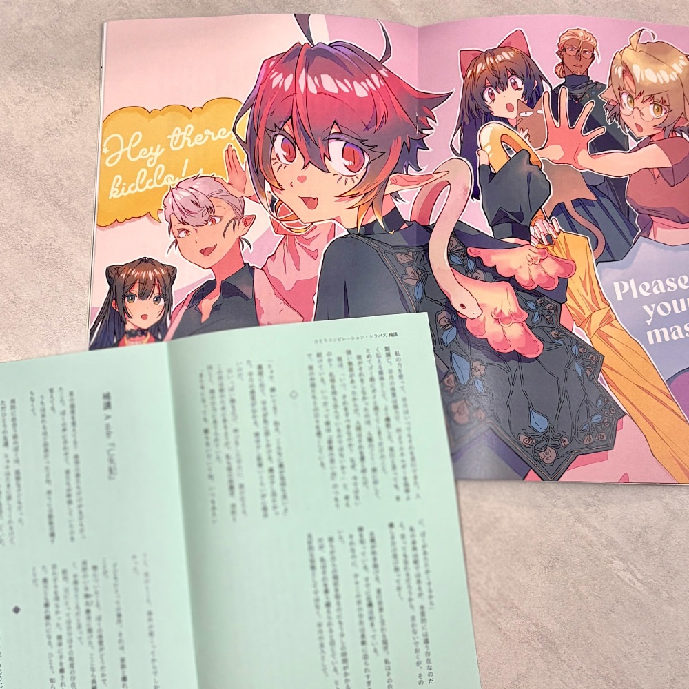 ひとりコンピレーション・シラバス