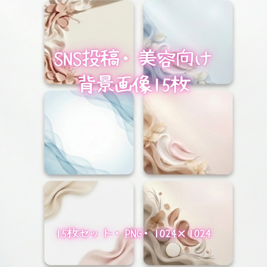 【背景素材集】SNS向けおしゃれ背景15枚パック