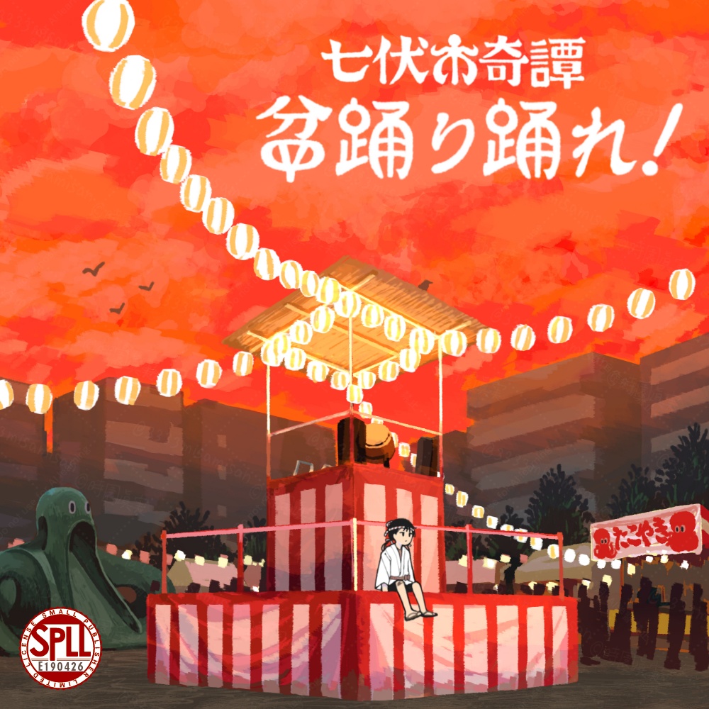 新クトゥルフ神話TRPG「盆踊り踊れ!」SPLL:E190426