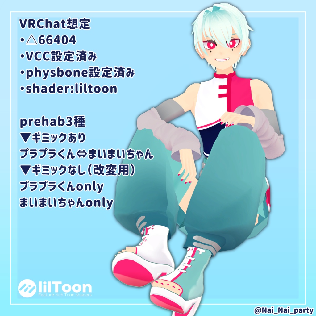 プラプラくん と まいまいちゃん オリジナル3Dモデル