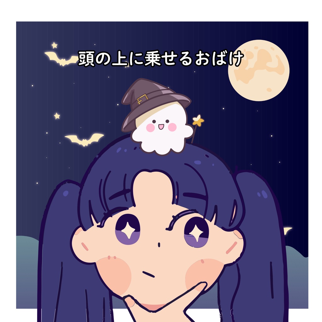頭にちょこんと♪おばけ