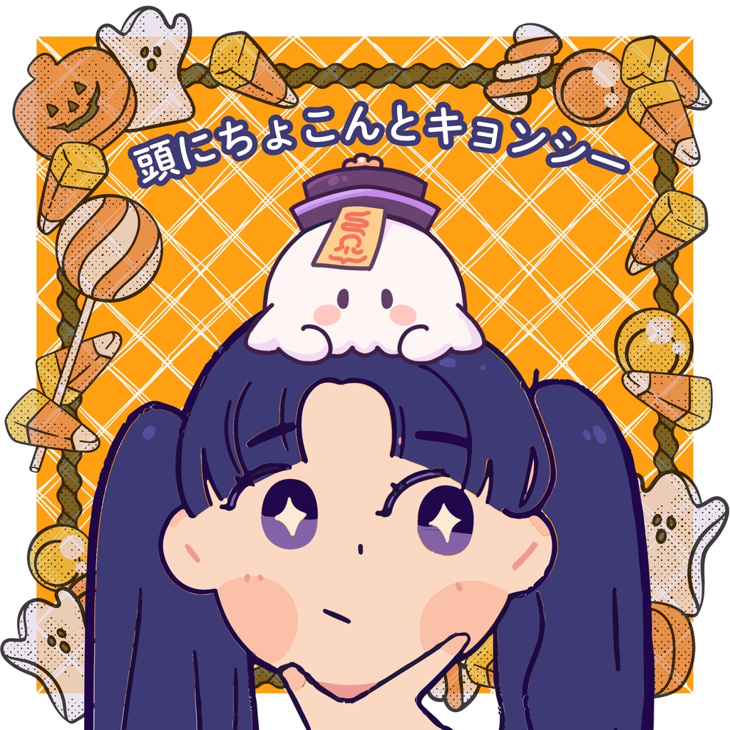 頭にちょこんとキョンシーおばけ
