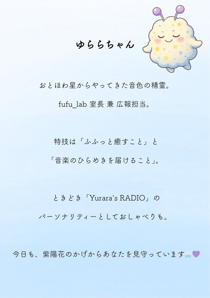 fufu便り 創刊号|紫陽花ポスト Mini ZINE