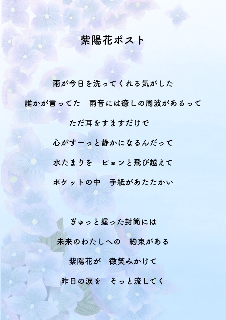 fufu便り 創刊号|紫陽花ポスト Mini ZINE