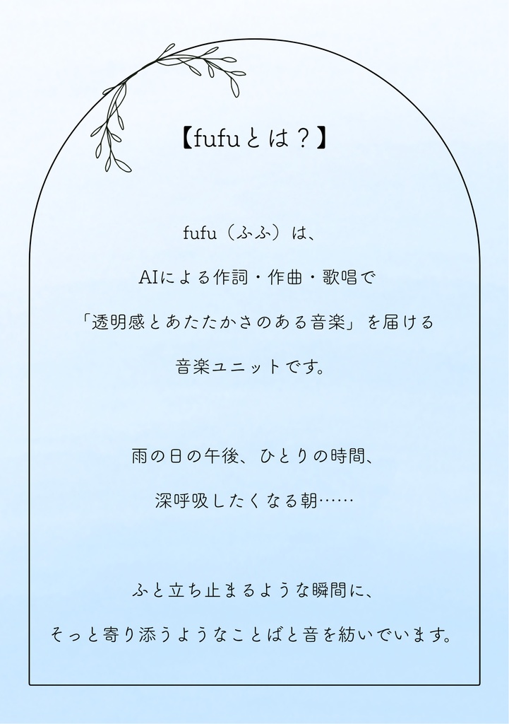 fufu便り 創刊号|紫陽花ポスト Mini ZINE