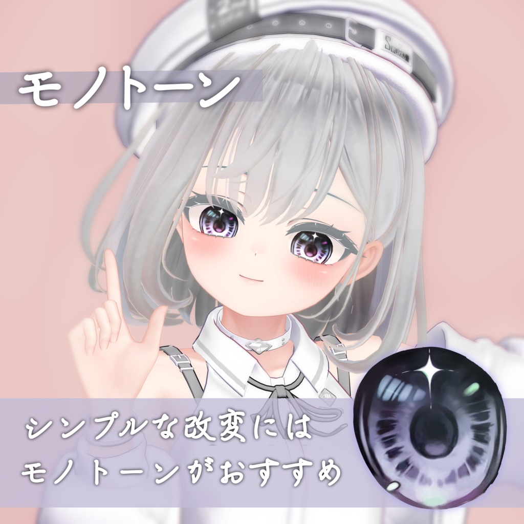 【マヌカ】ちゅるちゅる瞳テクスチャVer2 ≪16色セット≫