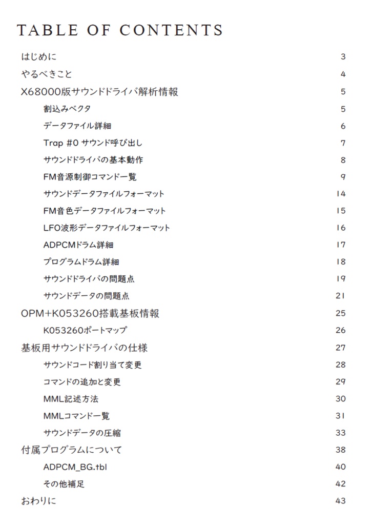 アーケードゲヱム基板 実機サウンドノスゝメ 「悪魔城ドラキュラ」