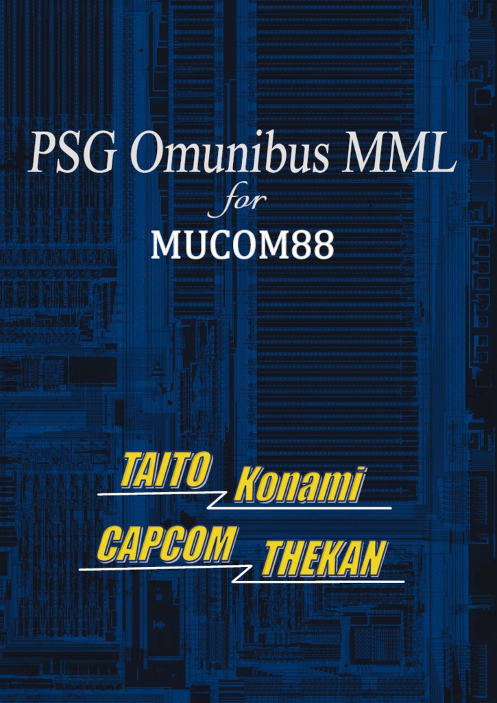PSGオムニバスMML for MUCOM88