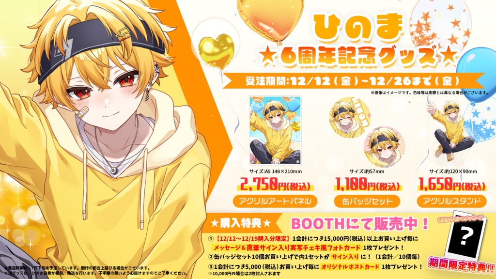 【ひのま活動6周年記念】缶バッジセット