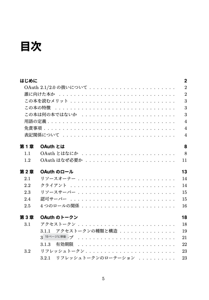 雰囲気でOAuth を使っているエンジニアが、最新のベストプラクティスOAuth 2.1 を整理して学べる本