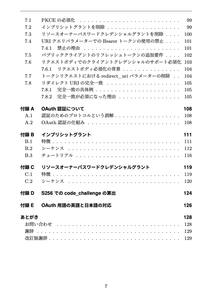 雰囲気でOAuth を使っているエンジニアが、最新のベストプラクティスOAuth 2.1 を整理して学べる本