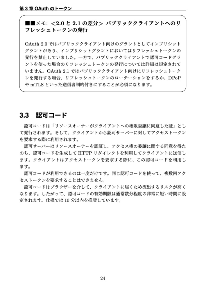 雰囲気でOAuth を使っているエンジニアが、最新のベストプラクティスOAuth 2.1 を整理して学べる本