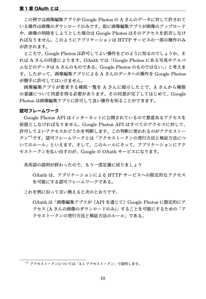 雰囲気でOAuth を使っているエンジニアが、最新のベストプラクティスOAuth 2.1 を整理して学べる本