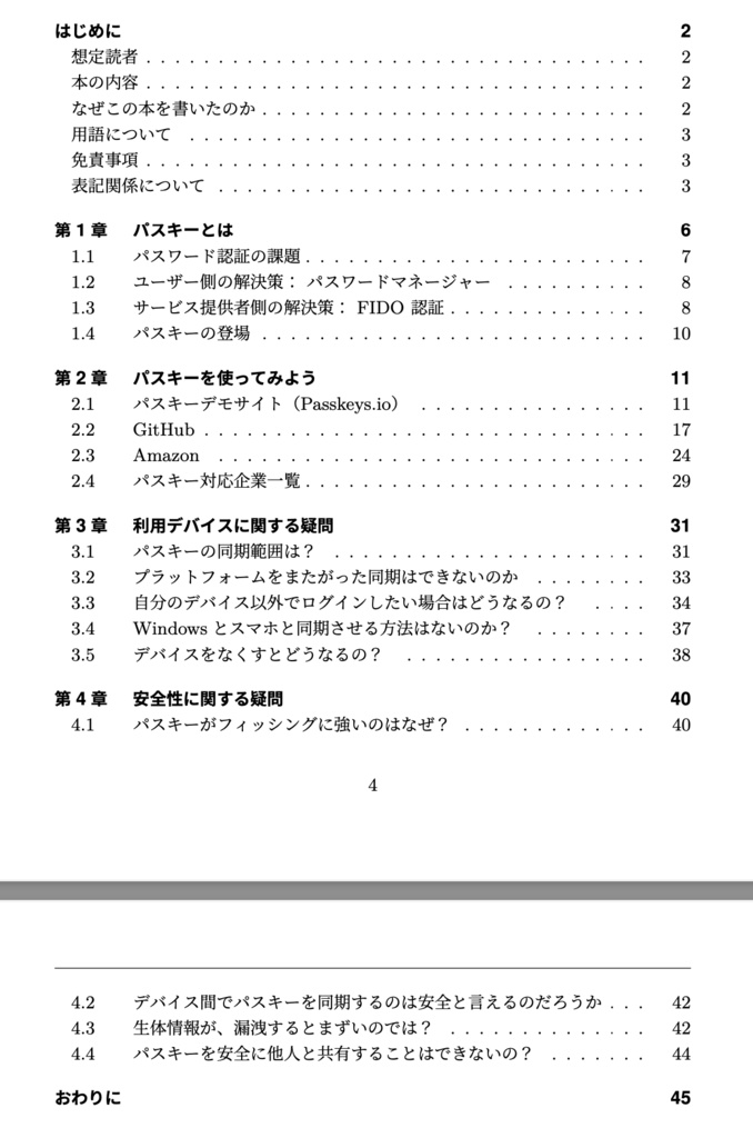 パスキーのすすめ