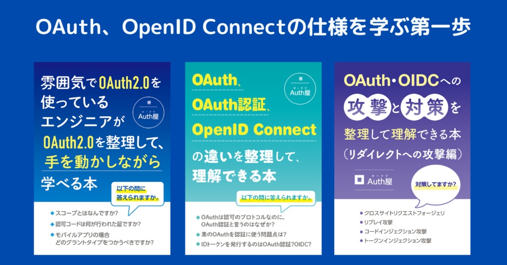 雰囲気OAuthシリーズ全巻セット