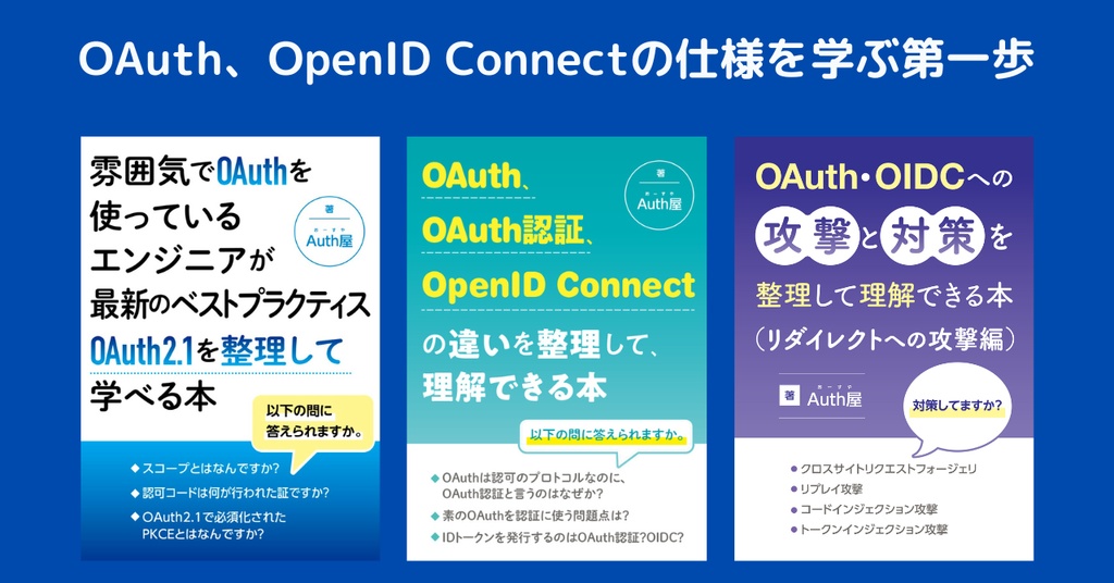 雰囲気OAuthシリーズ全巻セット