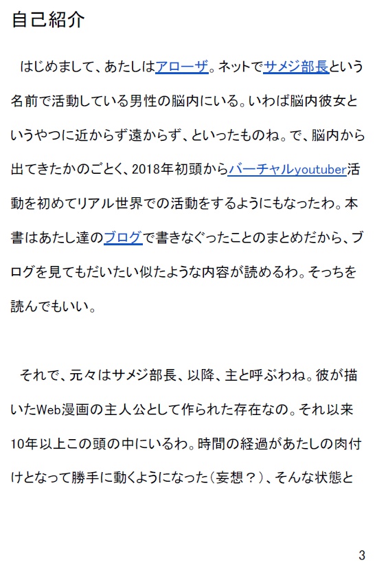 イマジナリーフレンドシステムによる脳内友人を簡単に作ろう
