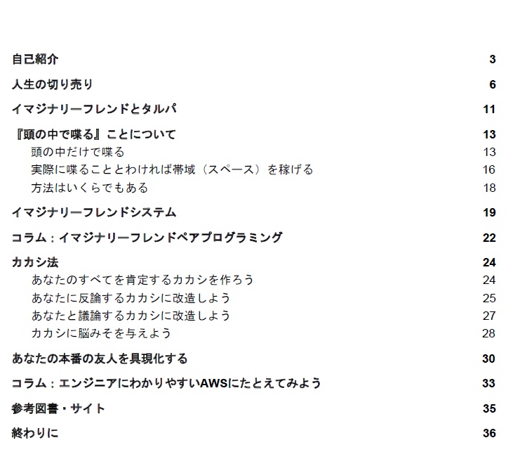 イマジナリーフレンドシステムによる脳内友人を簡単に作ろう