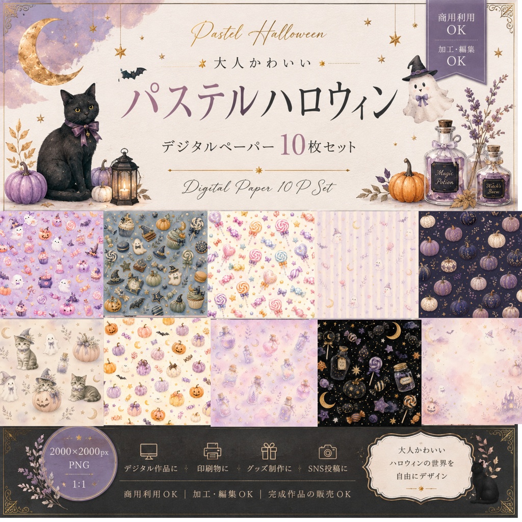 パステルハロウィン_デジタルペーパー10枚セット
